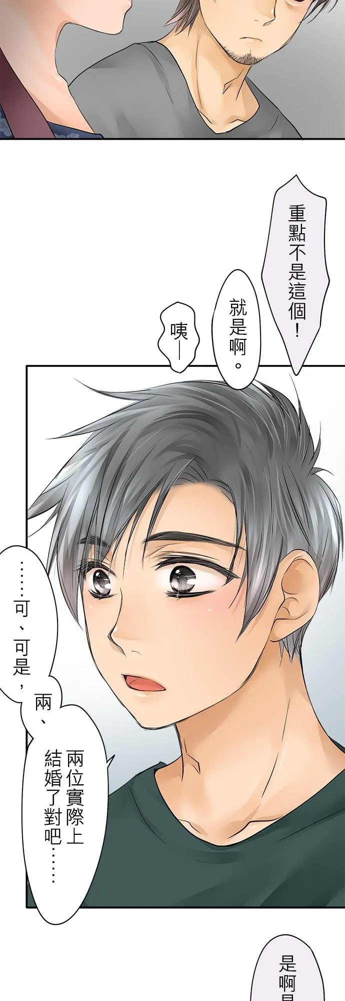 梗在喉间漫画,第19话-闭-2图