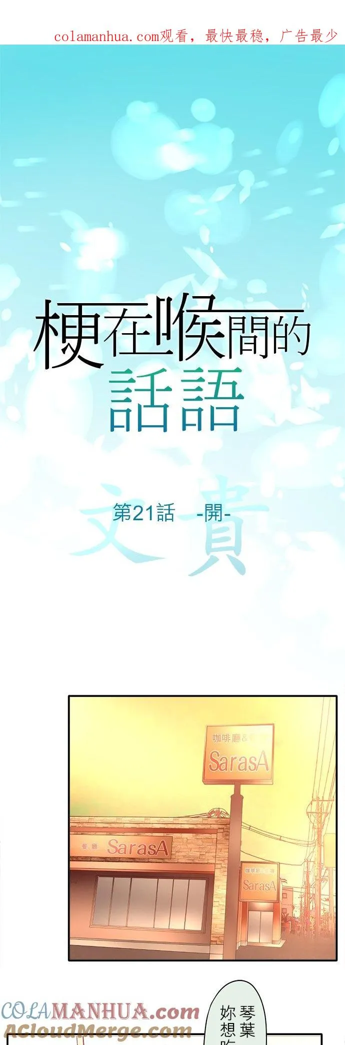 梗住了喉是什么意思漫画,第21话-开-1图