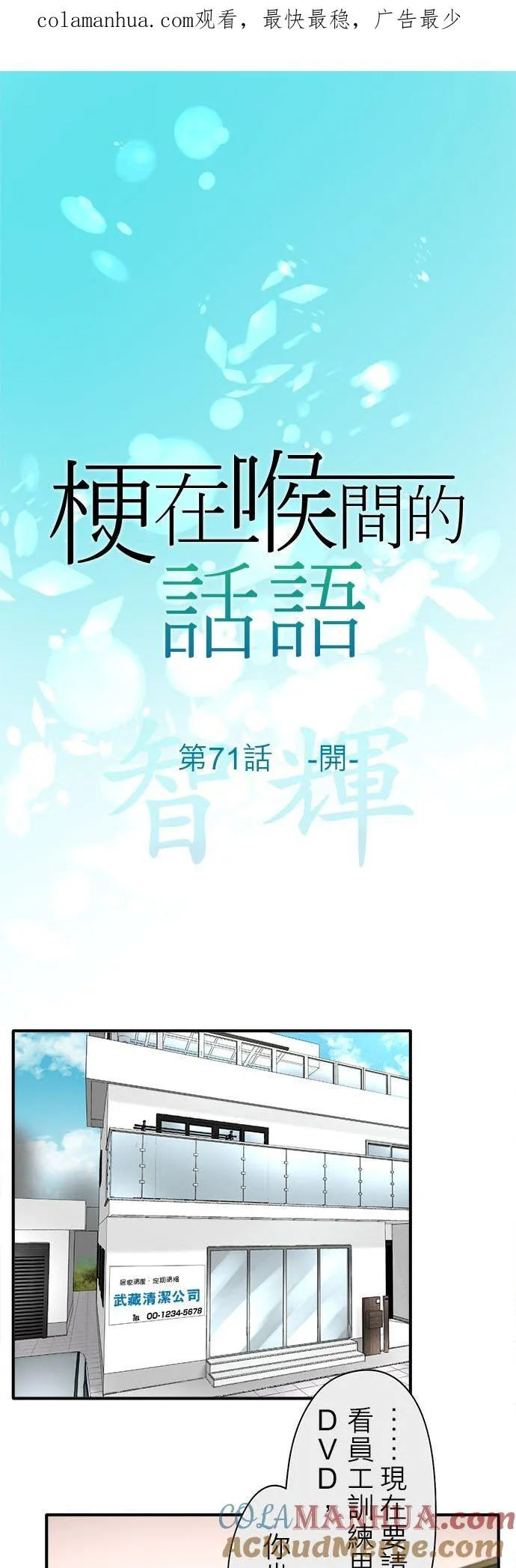 梗住了喉是什么意思漫画,第71话-开-1图