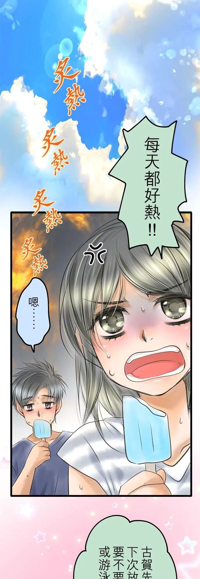 梗住了喉是什么意思漫画,夏季番外篇【前篇】2图