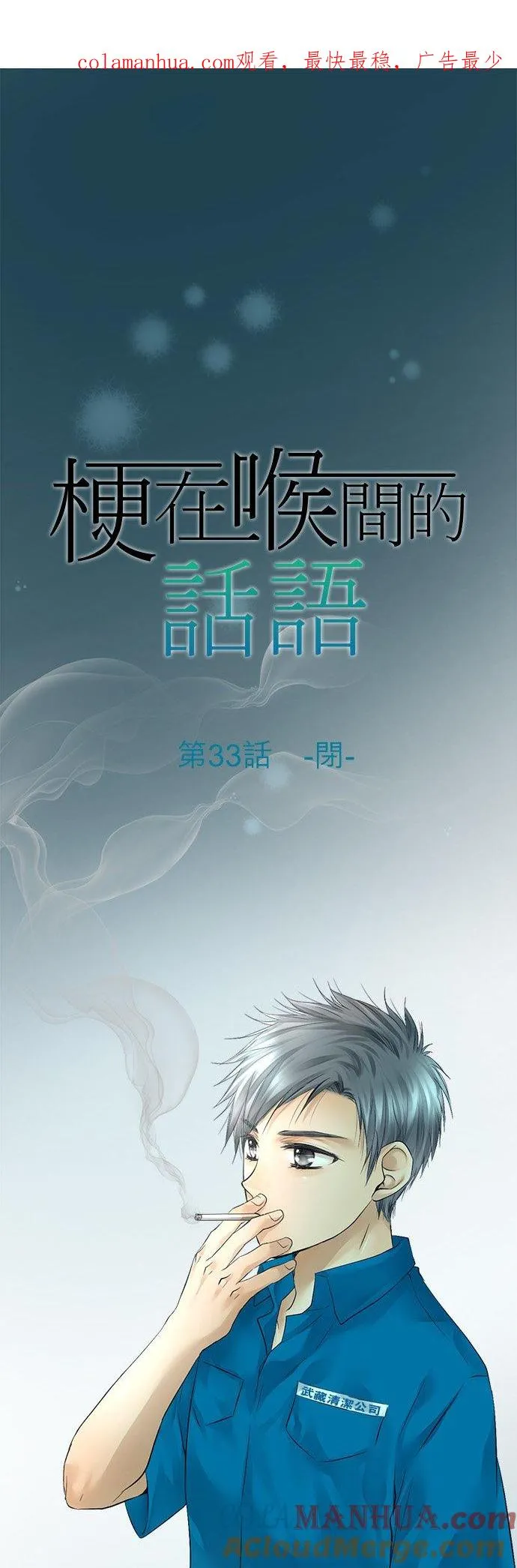 一句话哽咽在喉的成语漫画,第33话-闭-1图