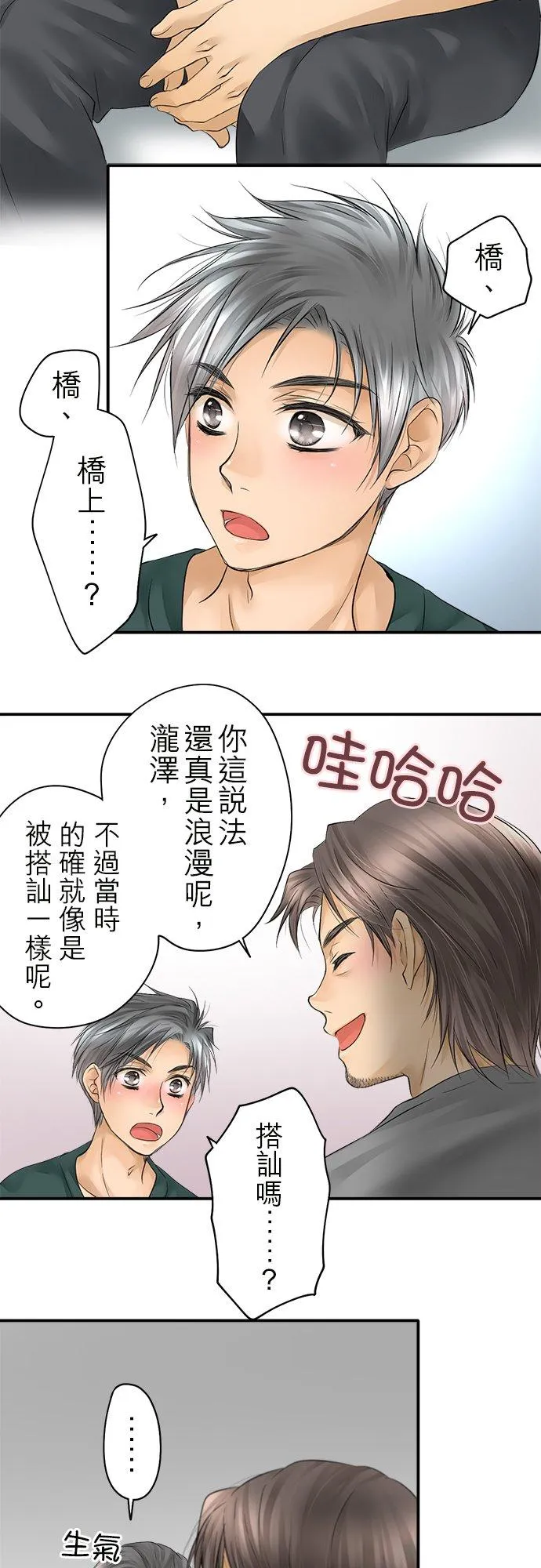 梗在喉间的话语漫画,第17话-闭-2图