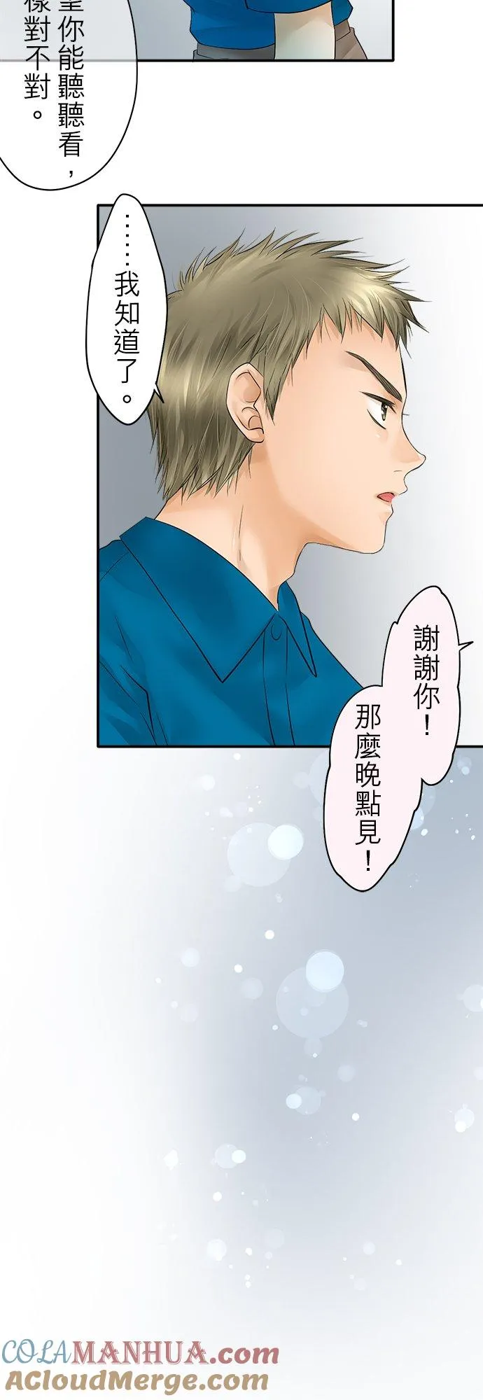 梗住了喉是什么意思漫画,第29话-闭-1图