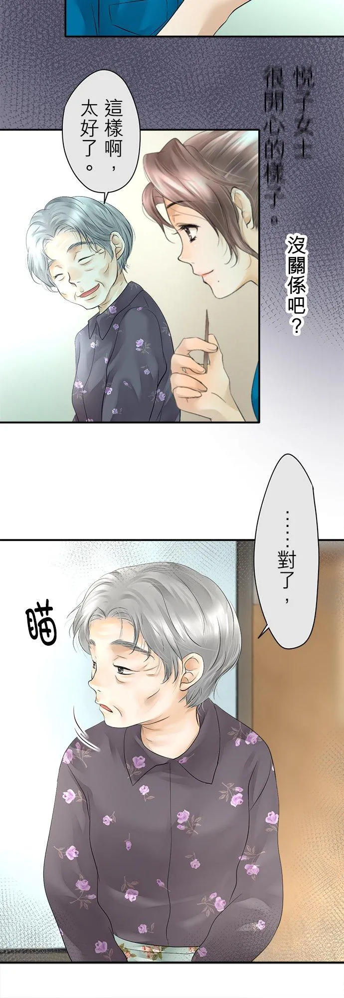 梗在喉咙漫画,第7话-开-2图