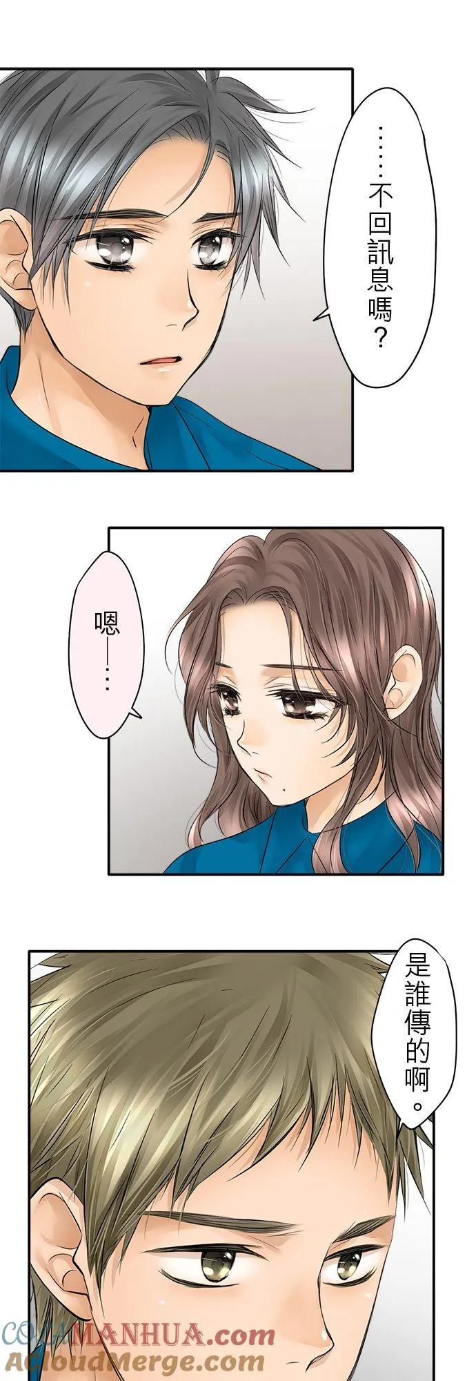 梗在粤语中怎么说漫画,第24话-闭-1图