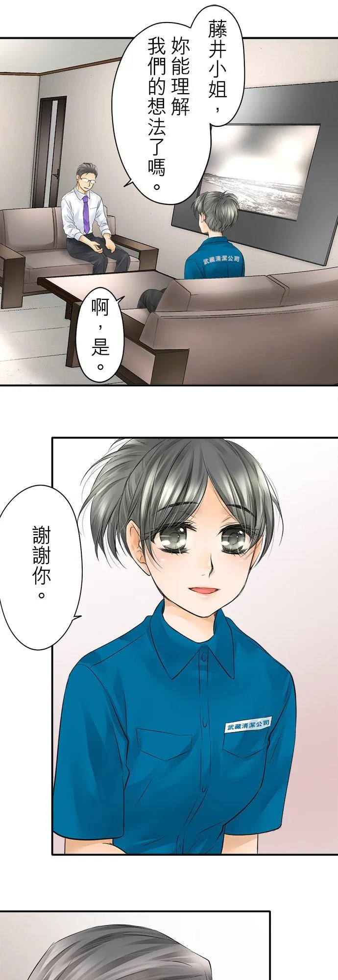 梗住了喉是什么意思漫画,第15话-闭-2图