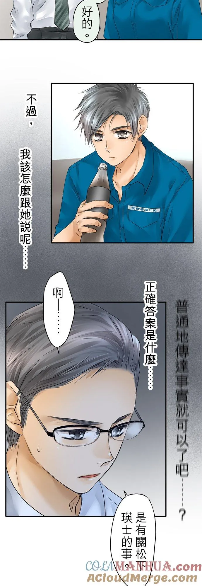 梗住了喉是什么意思漫画,第28话-开-1图