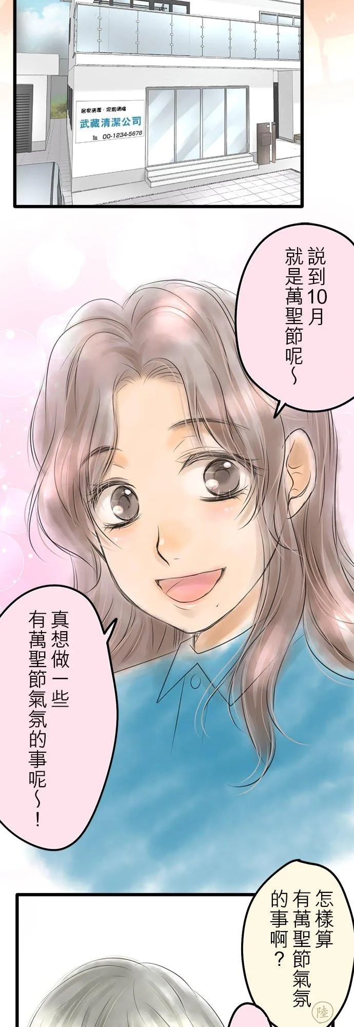 梗在喉咙是什么意思漫画,【番外篇~万圣节~】2图