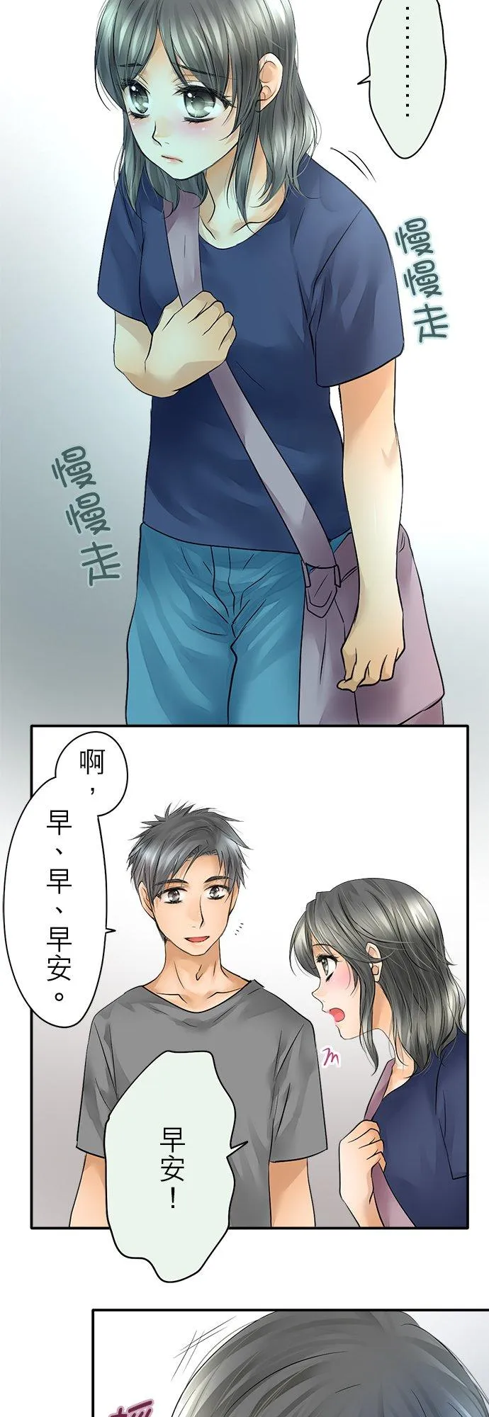 梗在喉间漫画,第37话-闭-2图