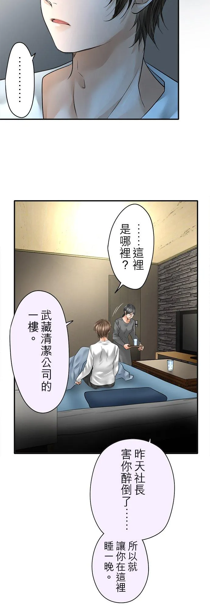 梗在心头的意思漫画,第79话-闭-2图