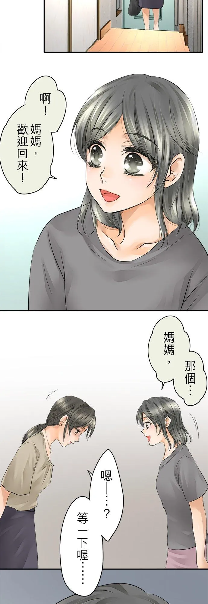 一句话哽咽在喉的成语漫画,第13话-闭-2图