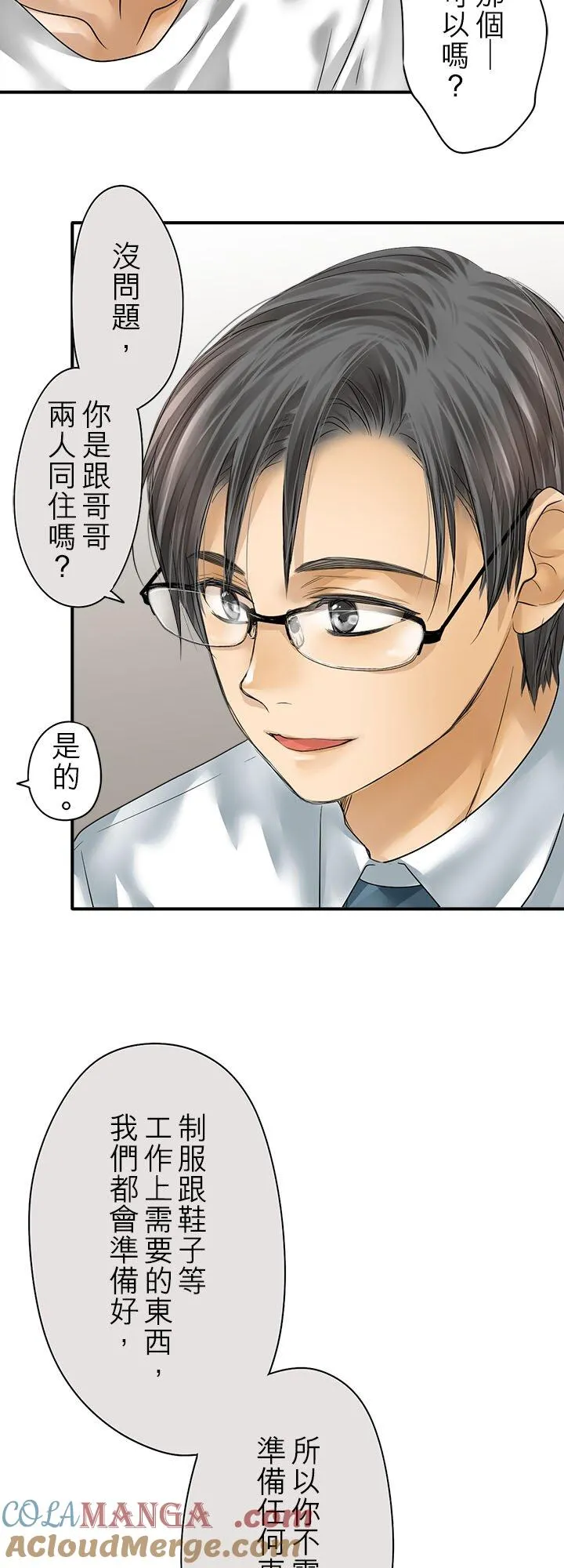 梗在喉间的话语漫画,第110话-闭-1图