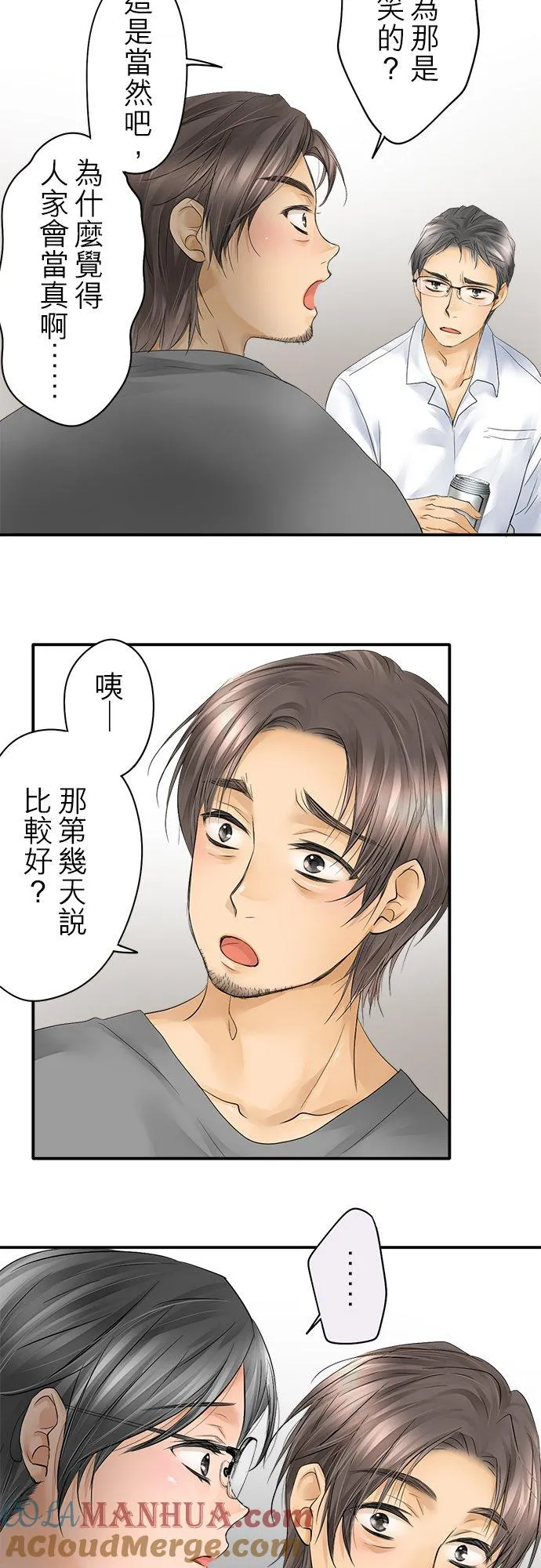 梗在喉间漫画,第19话-闭-1图