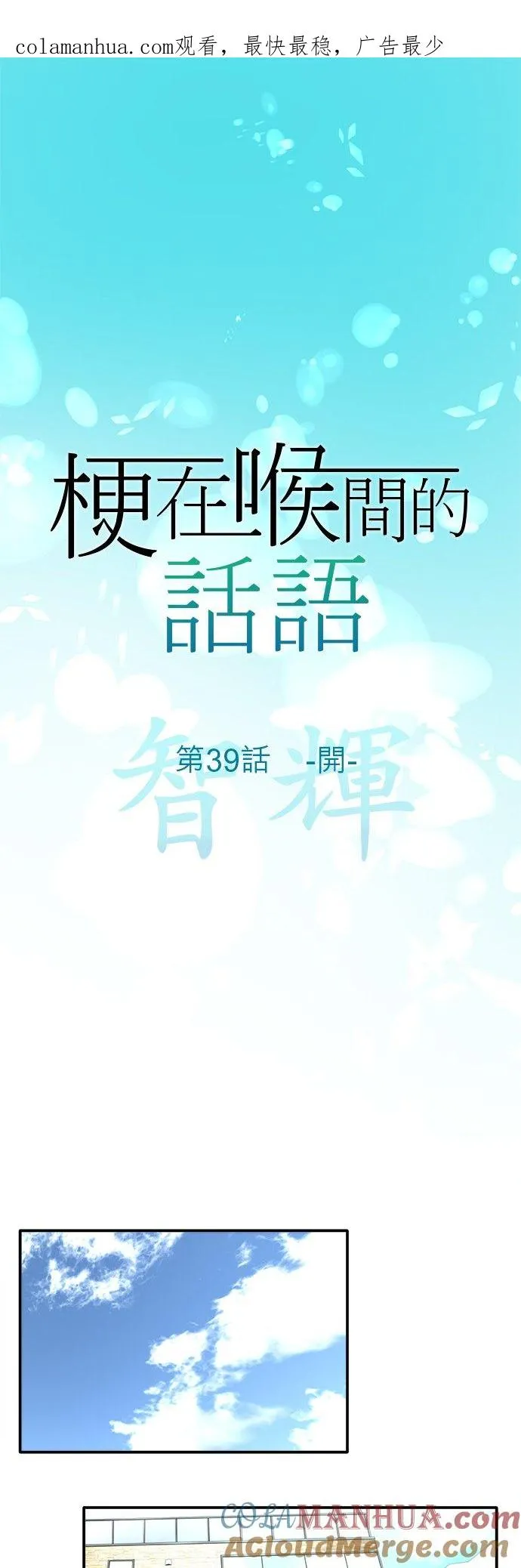 梗住了喉是什么意思漫画,第39话-开-1图