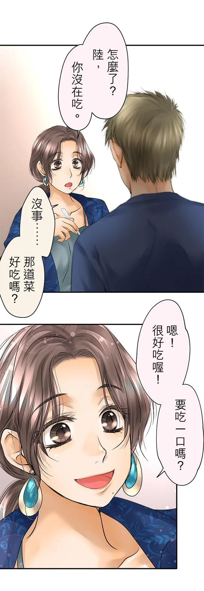 喉部梗噎是什么意思漫画,第41话-开-2图