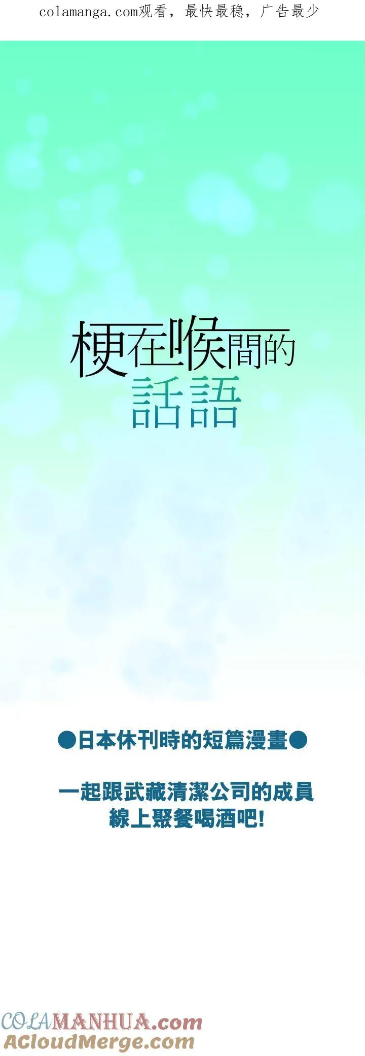 梗住了喉是什么意思漫画,【番外漫画】1图