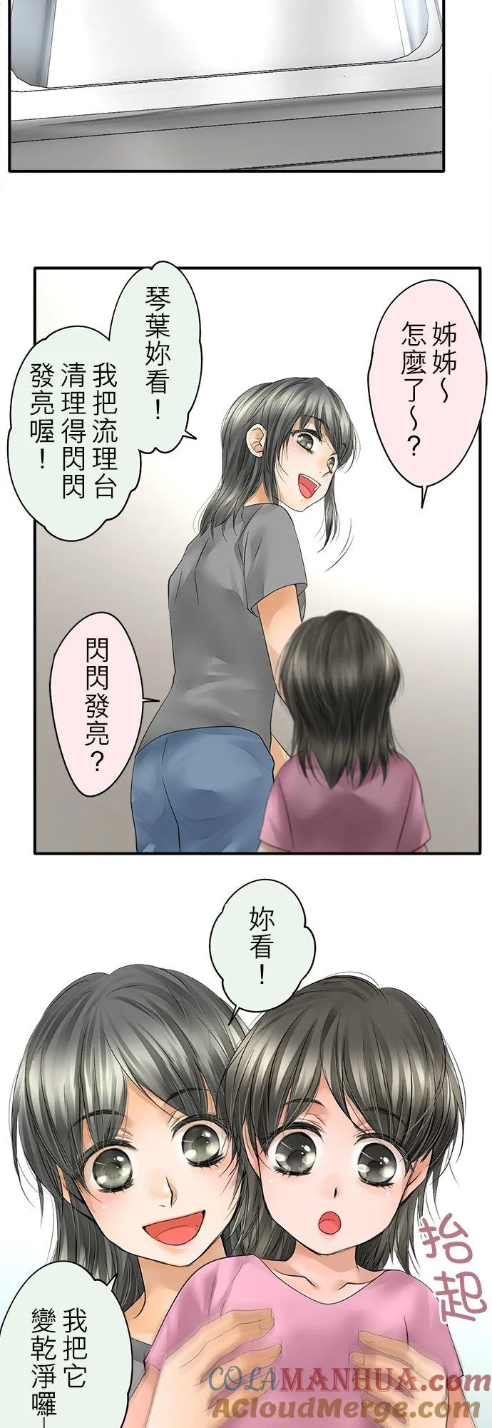 梗在心头的意思漫画,第46话-闭-1图