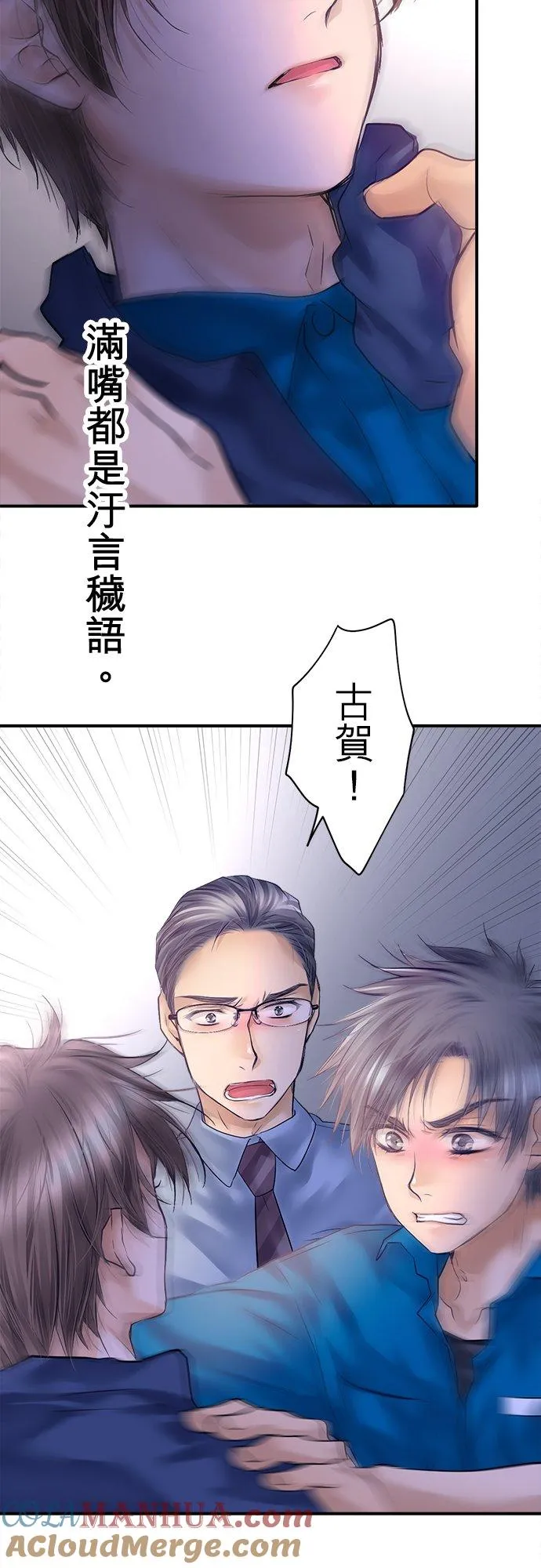 梗在喉咙是什么意思漫画,第83话-开-2图