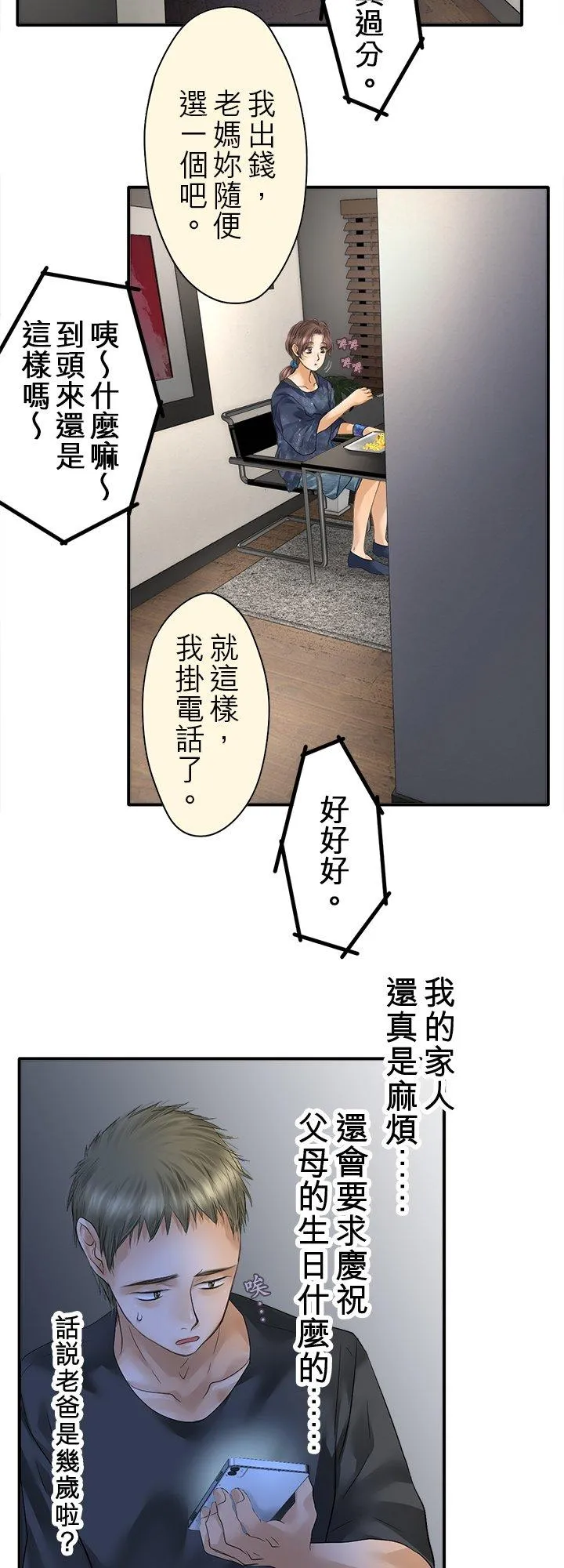 哽在喉咙的成语漫画,第102话-开-1图