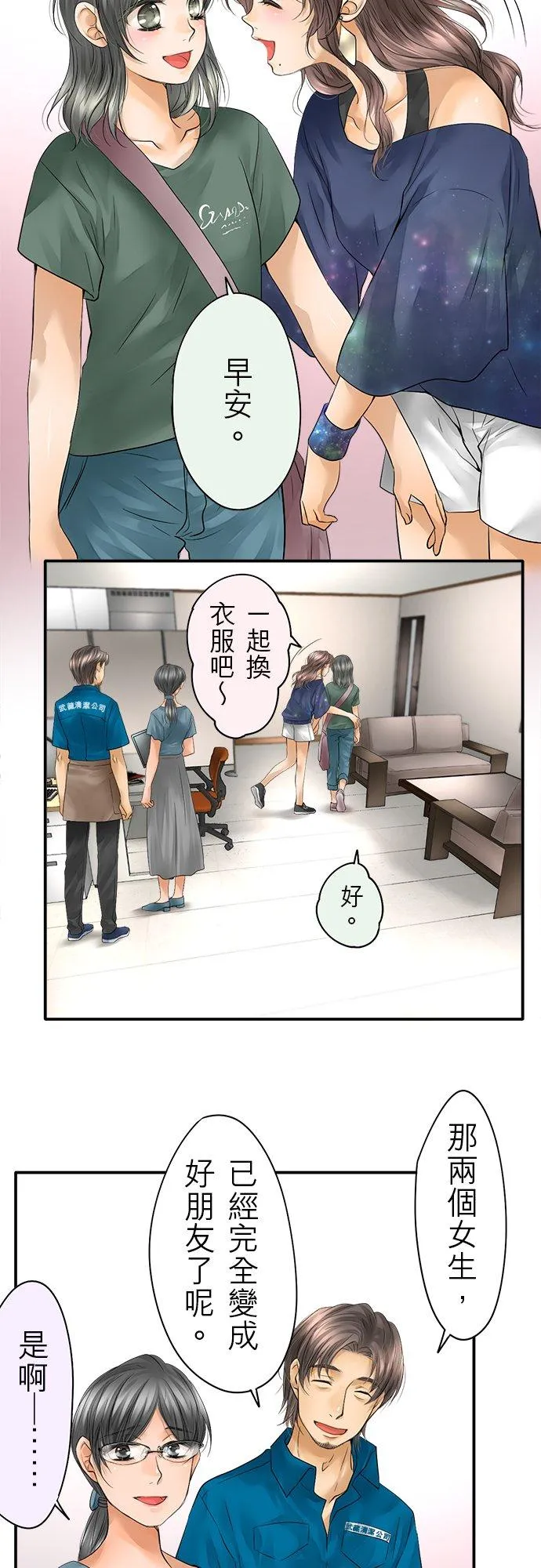 梗住了喉是什么意思漫画,第40话-闭-2图