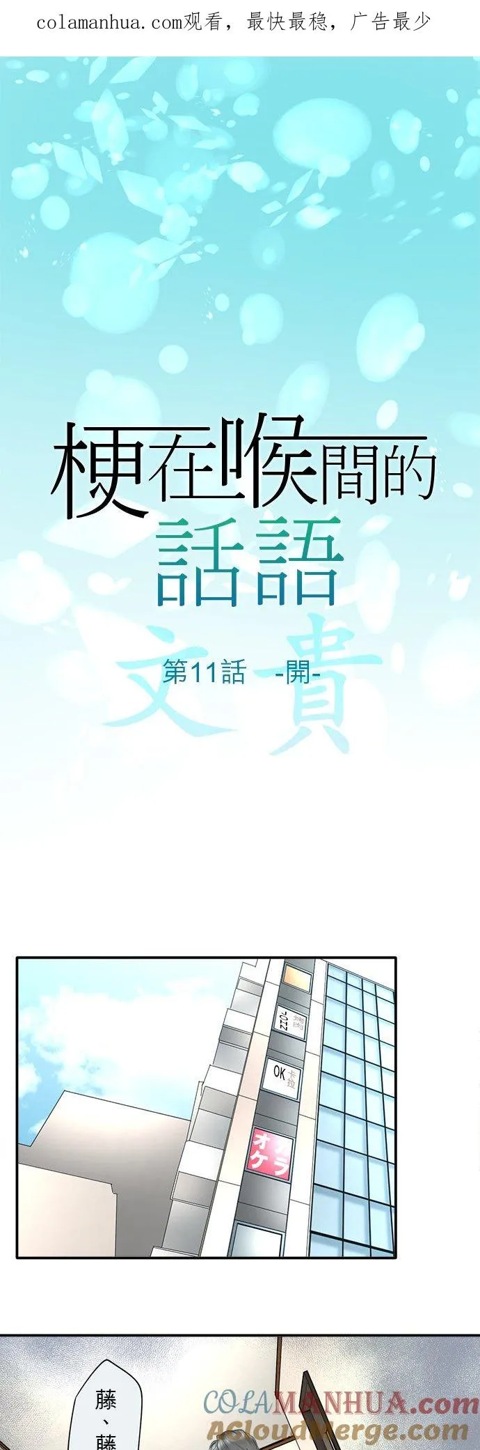 梗住了喉是什么意思漫画,第11话-开-1图