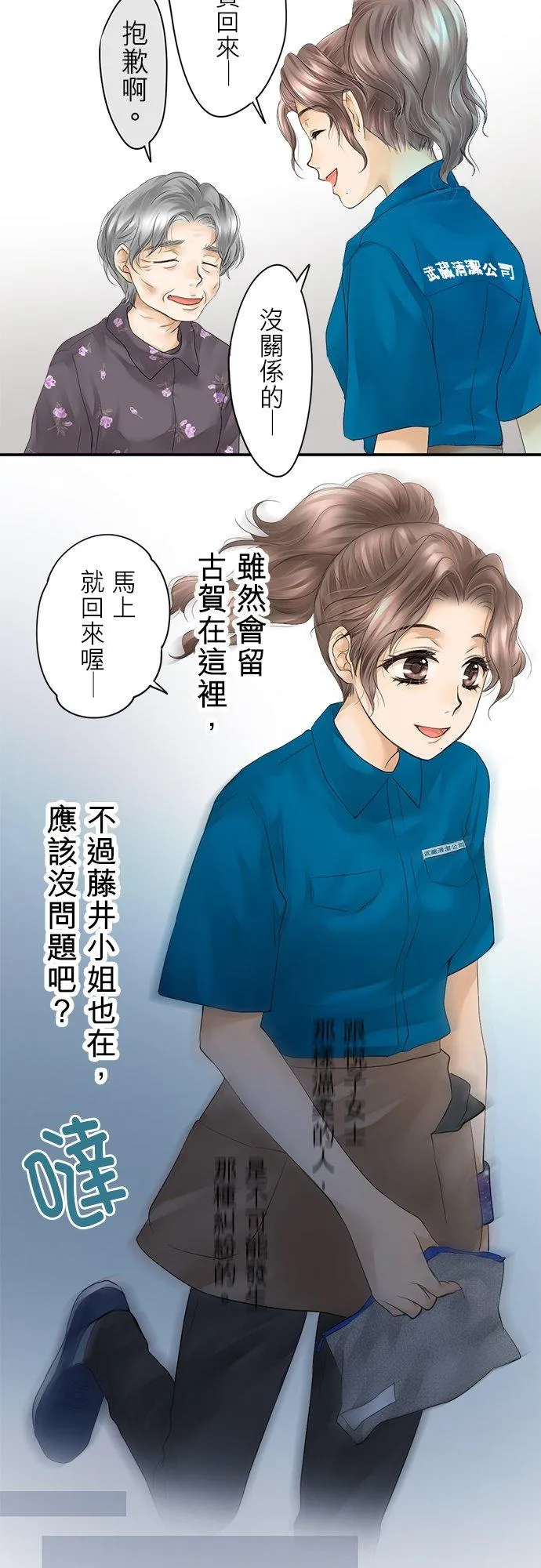 梗在心头的意思漫画,第7话-开-2图