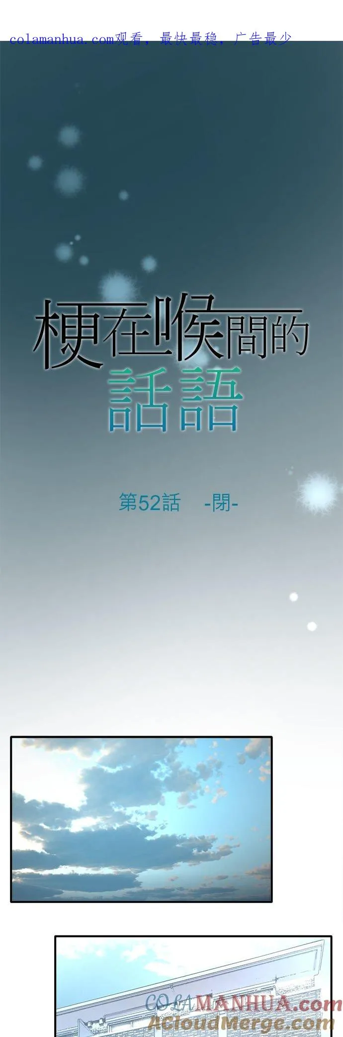 一句话哽咽在喉的成语漫画,第52话-闭-1图