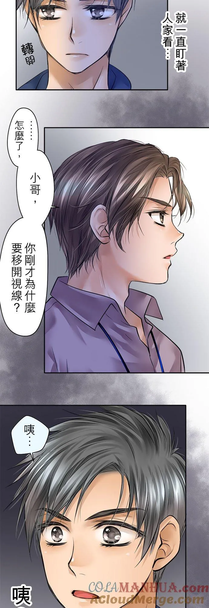 梗在喉间的话语漫画,第56话-开-2图