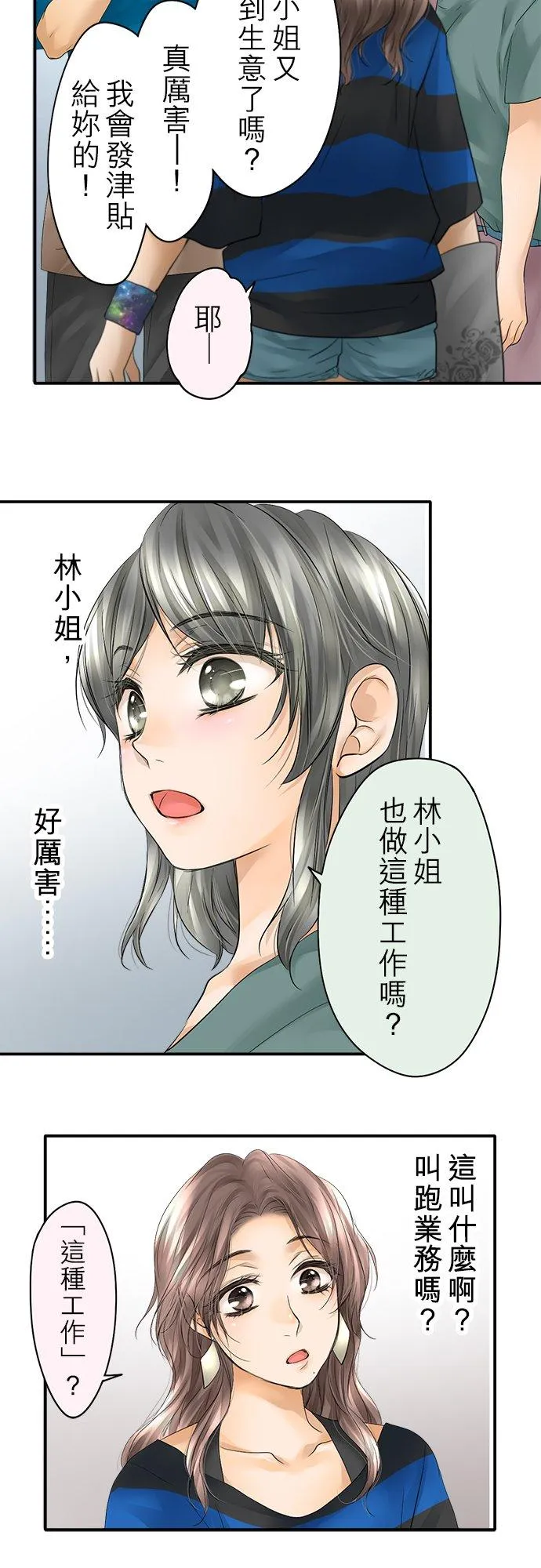 梗住了喉是什么意思漫画,第20话-开-2图