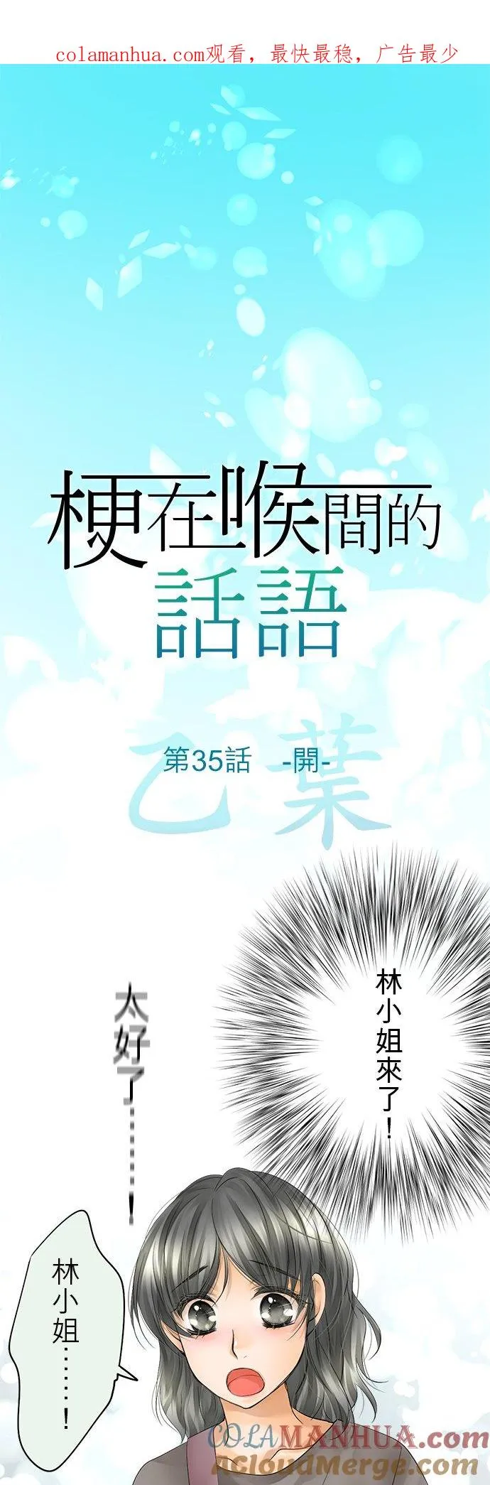 梗住了喉是什么意思漫画,第35话-开-1图