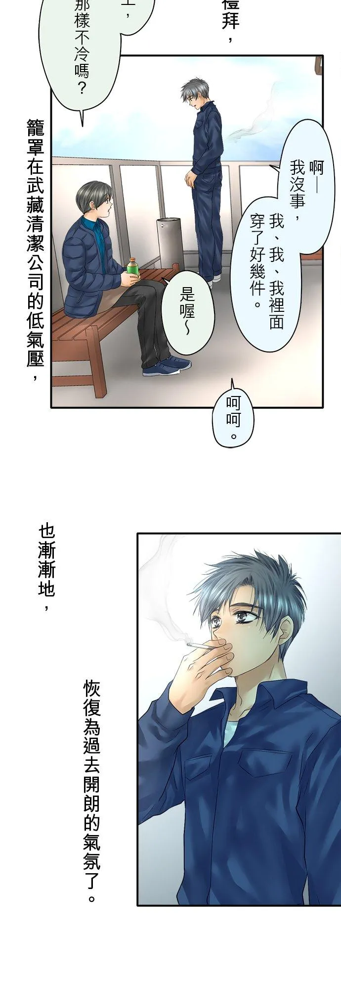 梗在喉间漫画,第86话-开-2图