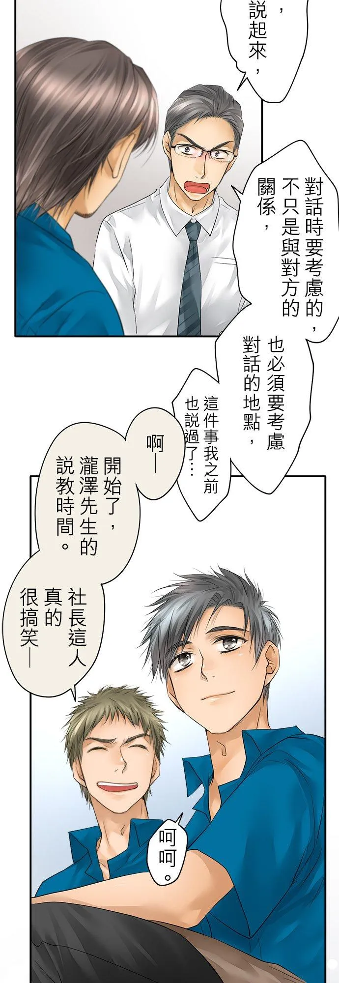 喉部梗噎是什么意思漫画,第38话-开-2图