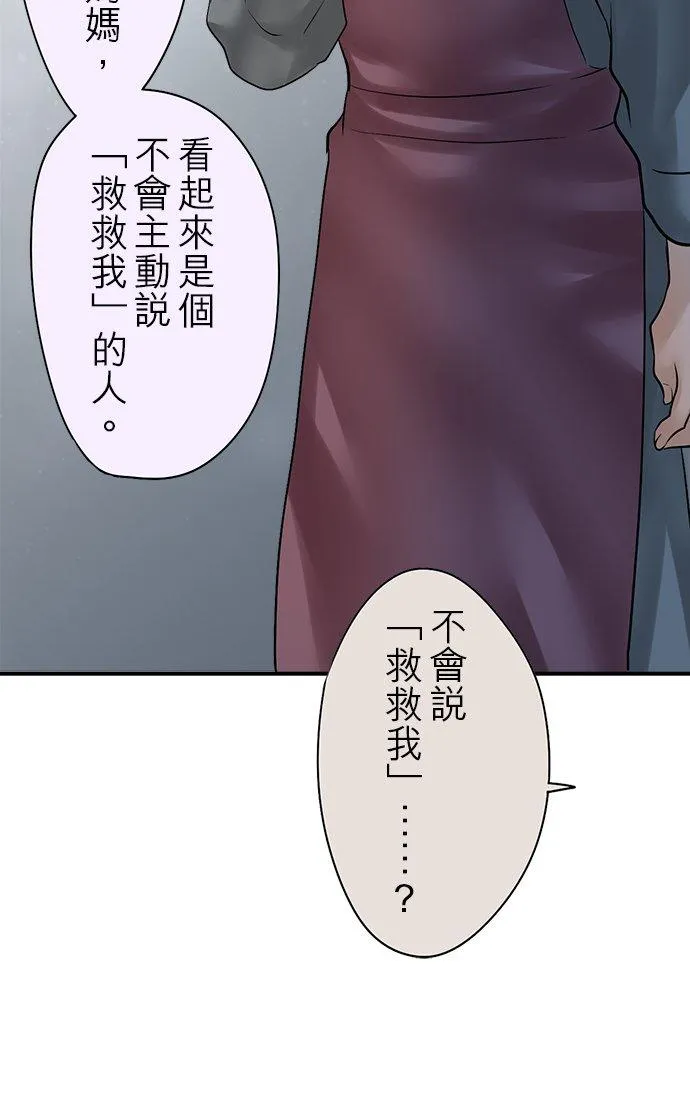 梗在喉间的话语漫画,第84话-闭-2图