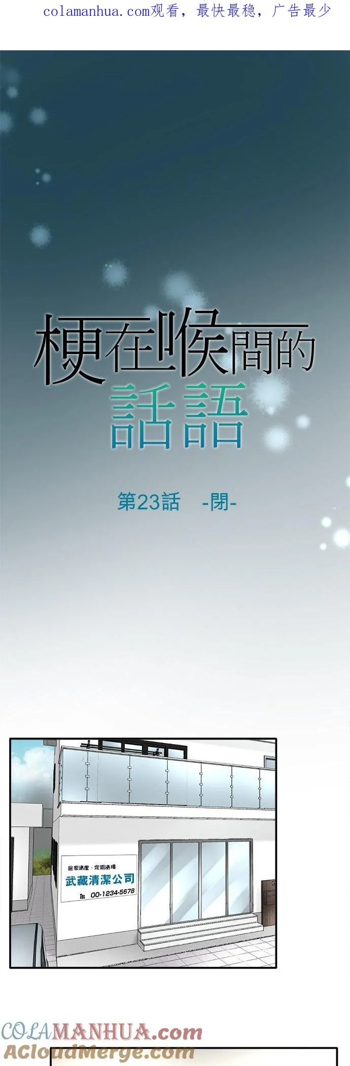 梗住了喉是什么意思漫画,第23话-闭-1图