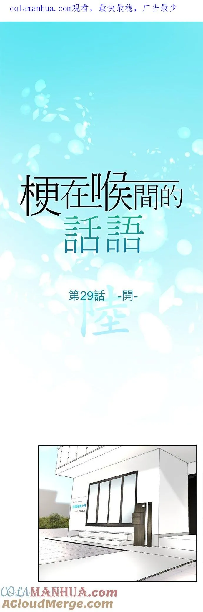 一句话哽咽在喉的成语漫画,第29话-开-1图