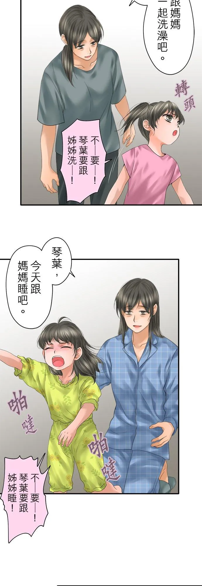 梗住了喉是什么意思漫画,第93话-闭-2图