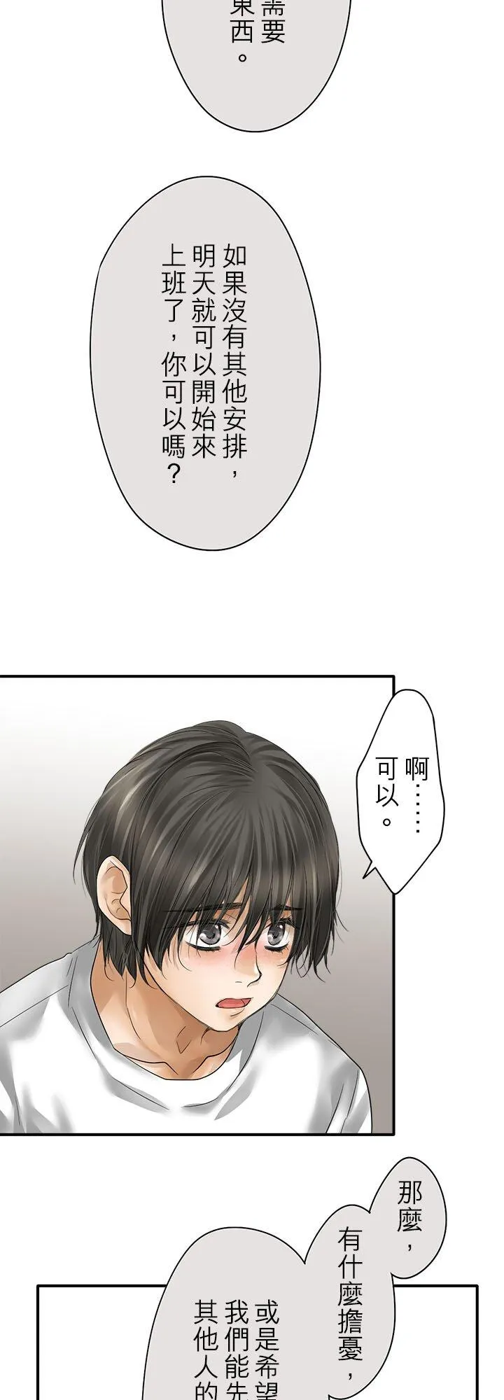 梗在喉间的话语漫画,第110话-闭-2图