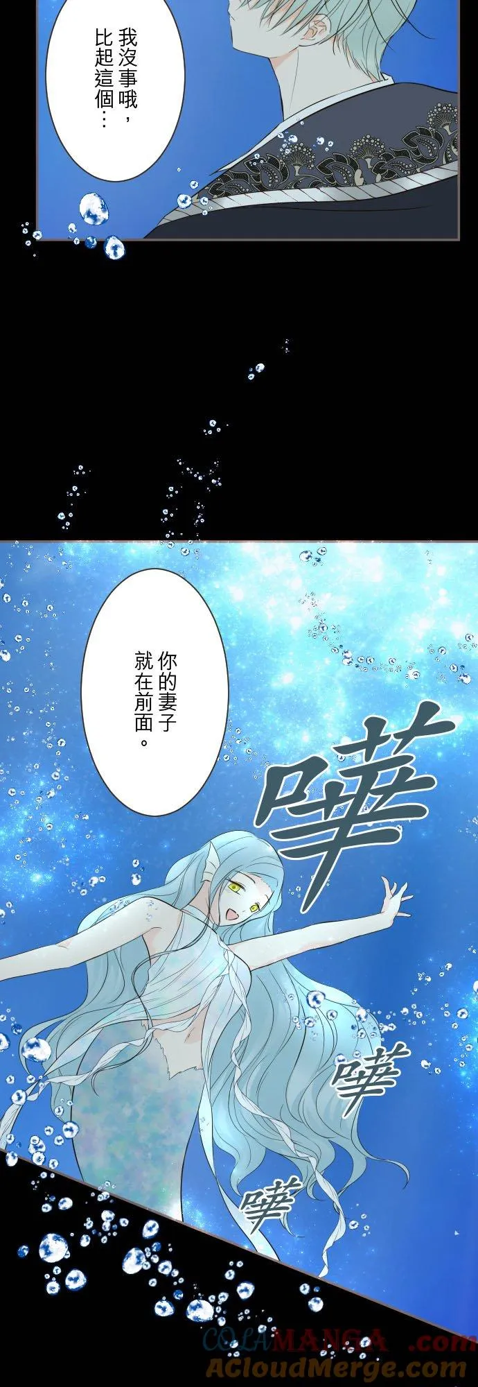 龙骑士与转生圣女漫画,130话 想起来吧1图