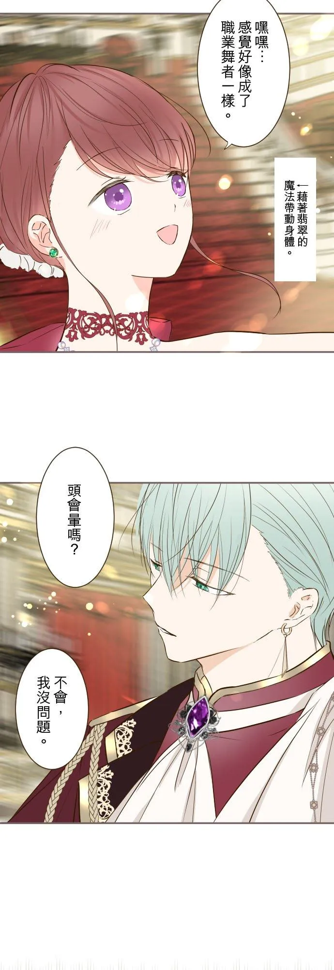 龙骑士魔女漫画,79话 华丽亮相2图