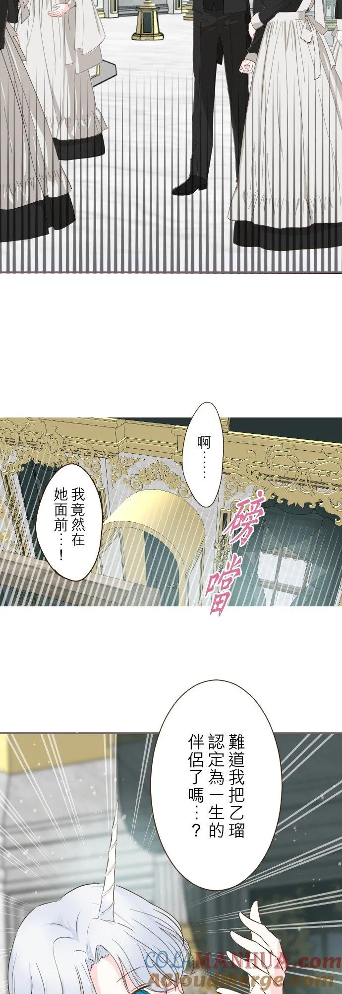 龙骑士和埃及女王漫画,70话 和我出轨吧？1图