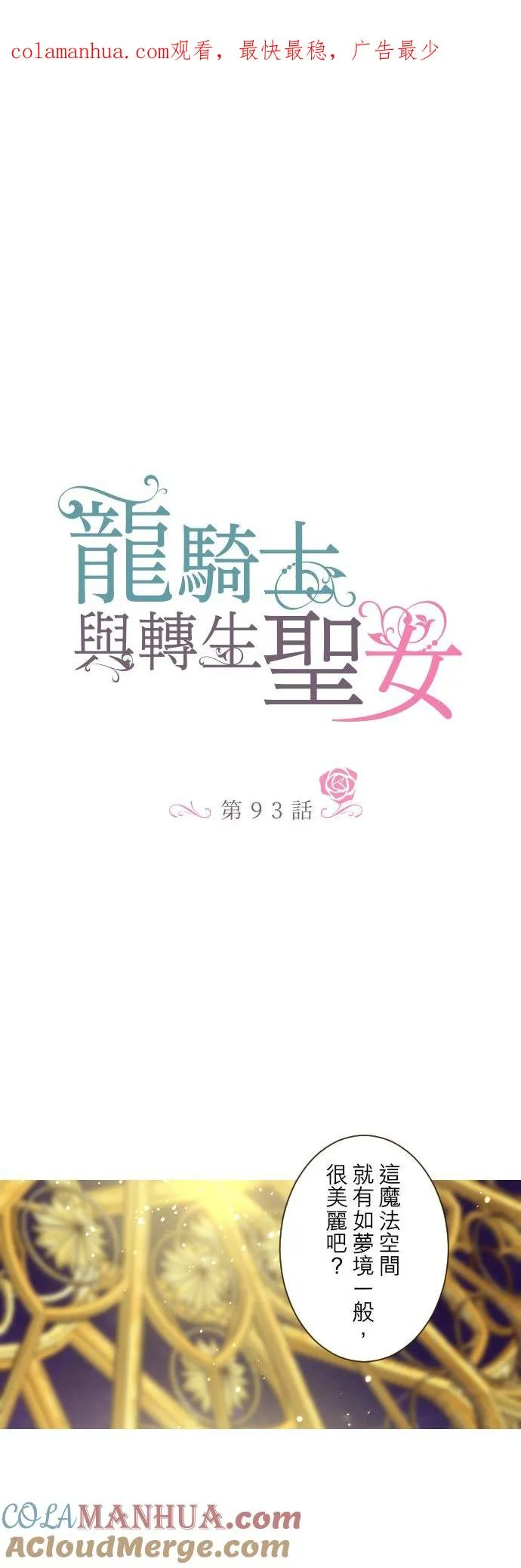 龙骑士与转生圣女漫画,93话 翡翠色的…1图