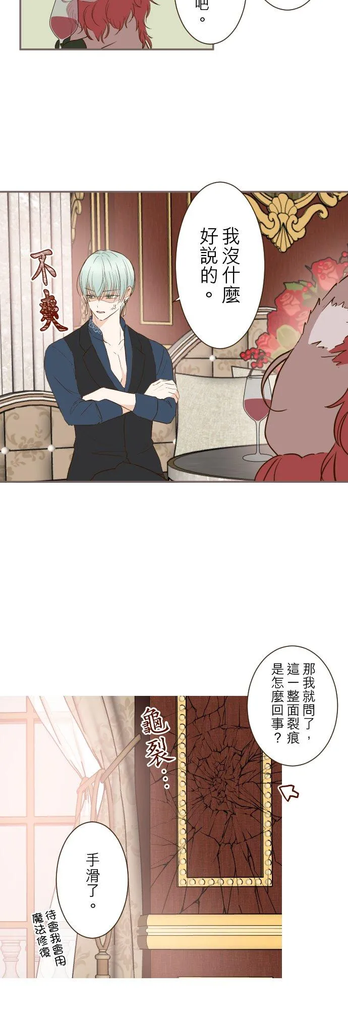 龙骑士和埃及女王漫画,71话 告白2图