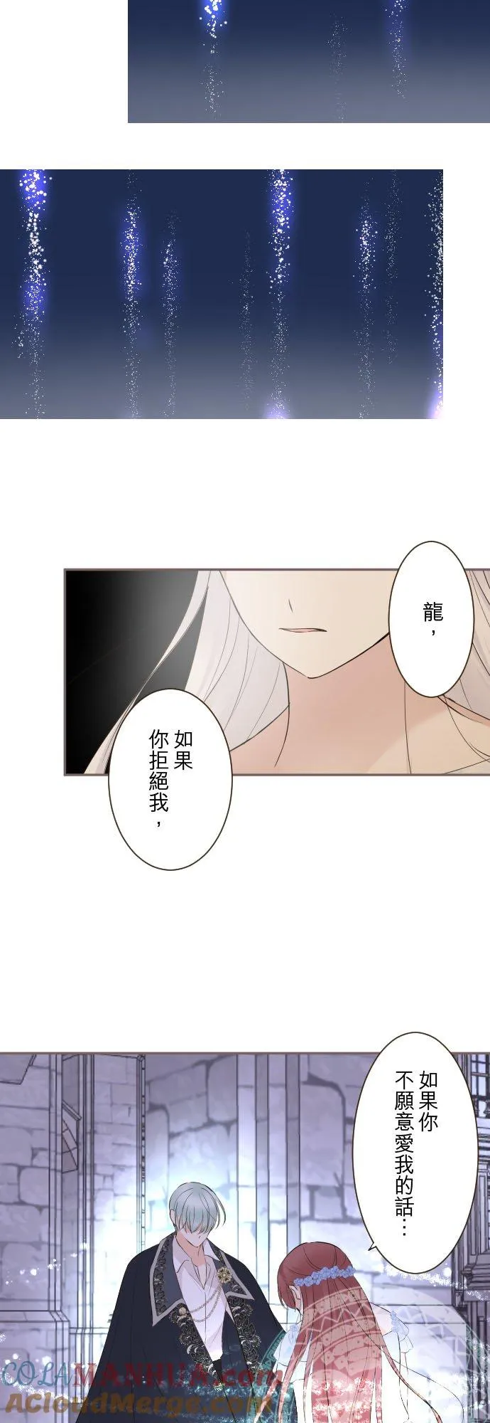 龙骑士与转生圣女哪个好漫画,126话 绑不住1图