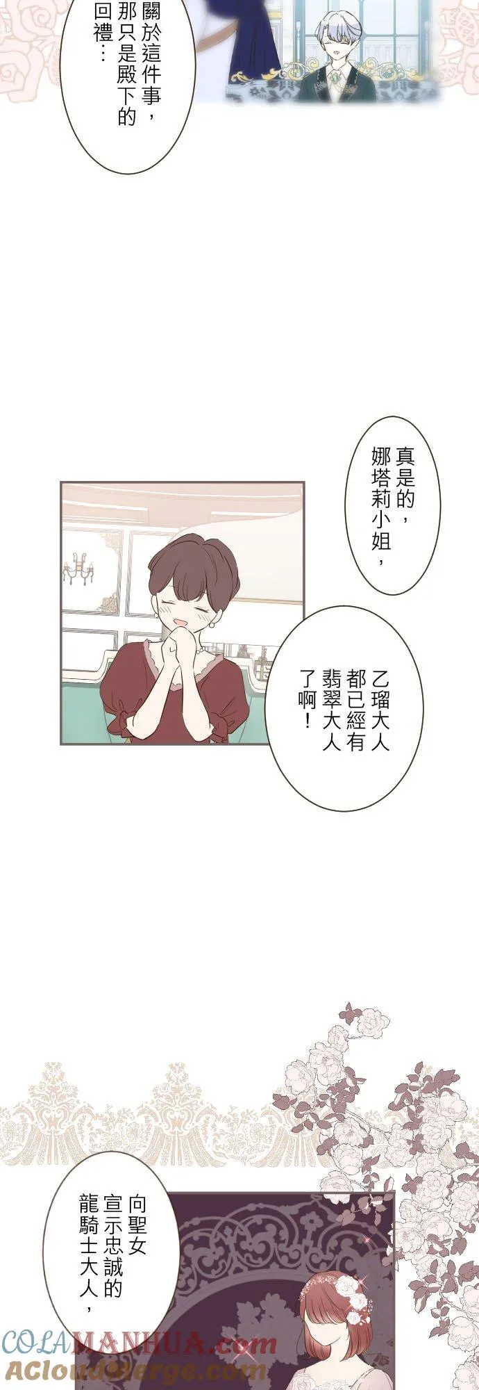 龙骑士与转生圣女漫画,49话 不准对她出手1图