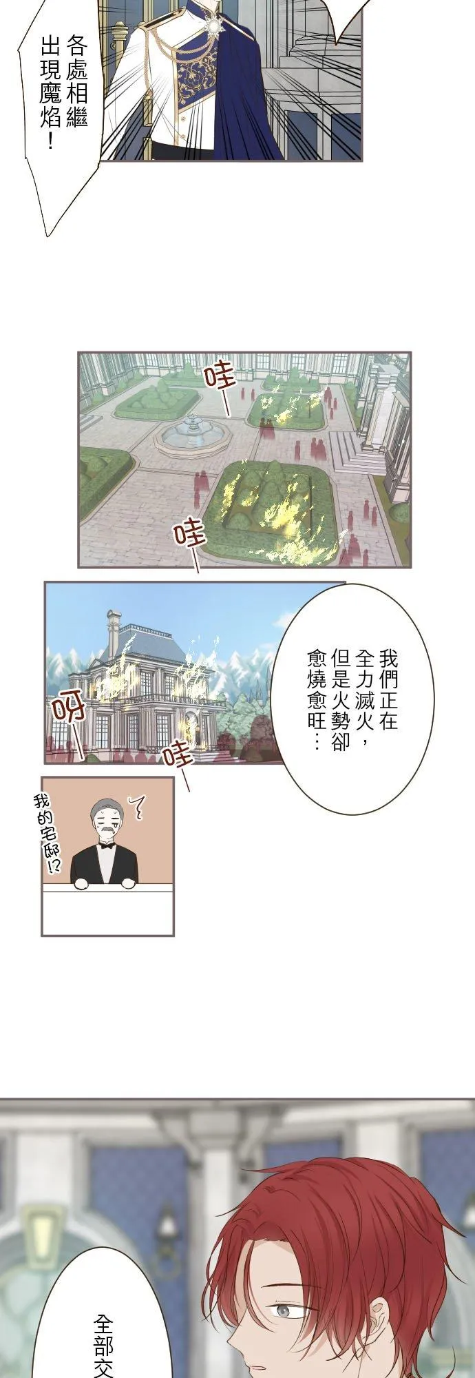 龙骑士与转生圣女漫画漫画,62话 报恩2图