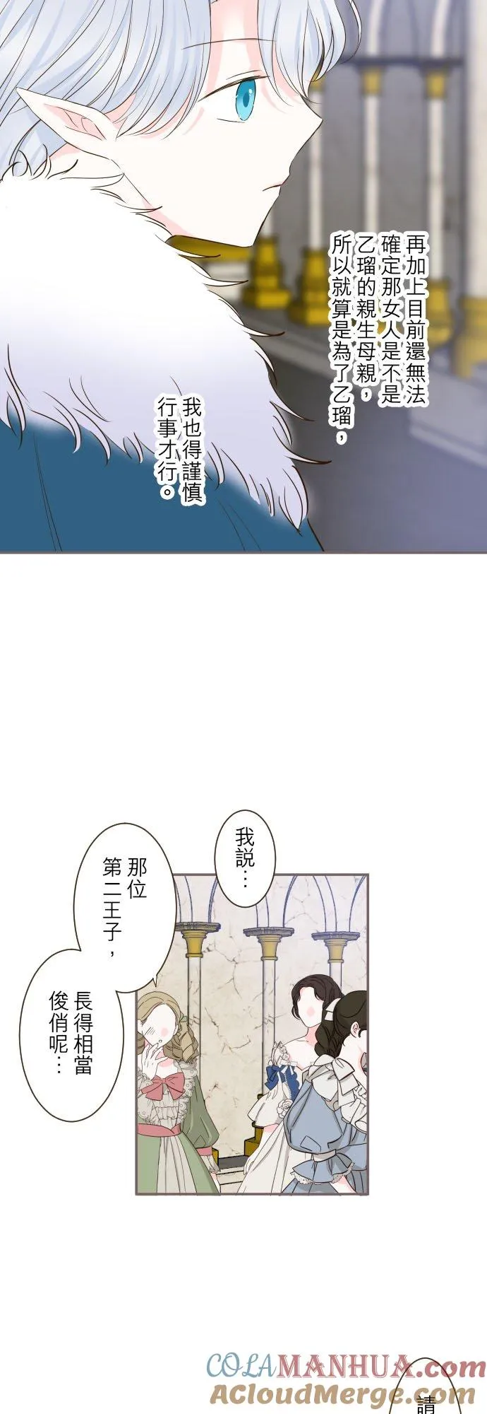 龙骑士与女武神漫画,82话 美男子1图