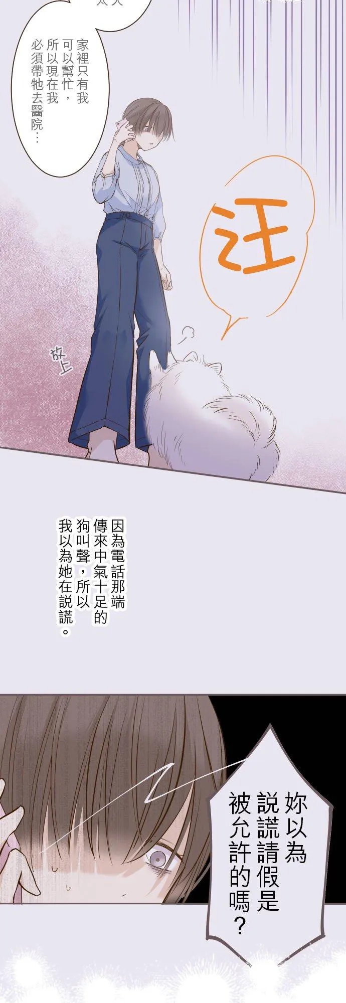 龙骑士与圣女漫画,65话 毛毛2图