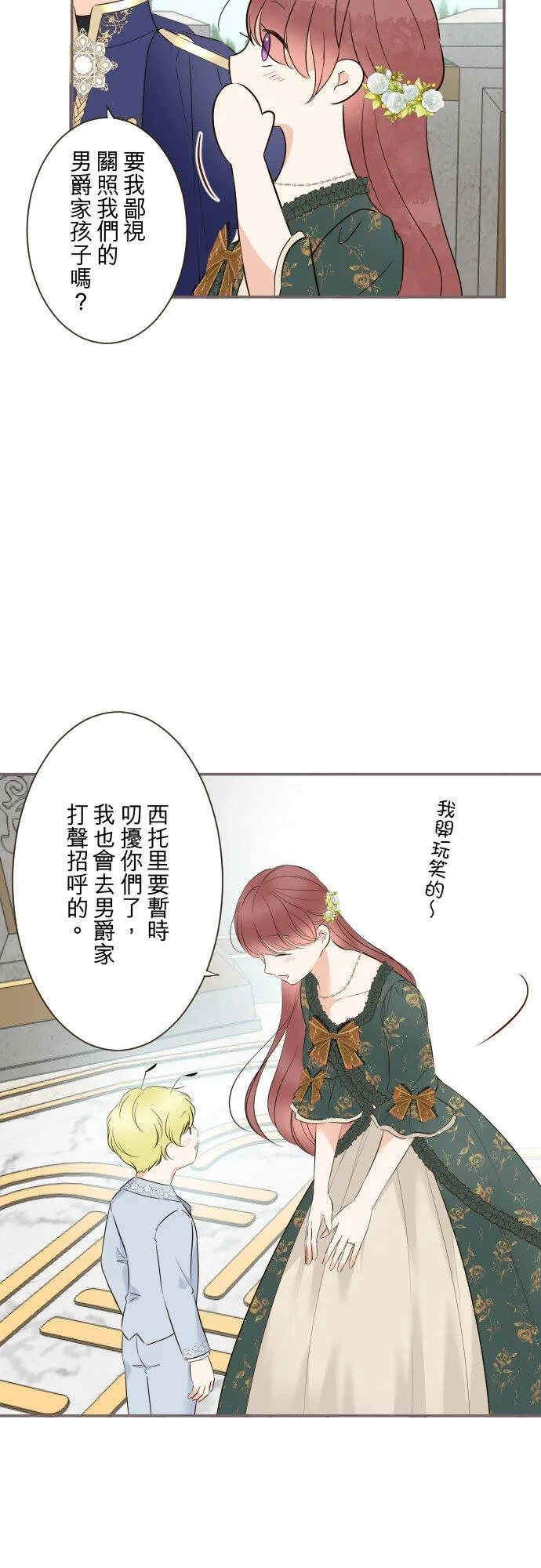 龙骑士和女妖漫画,143话 新的孩子2图