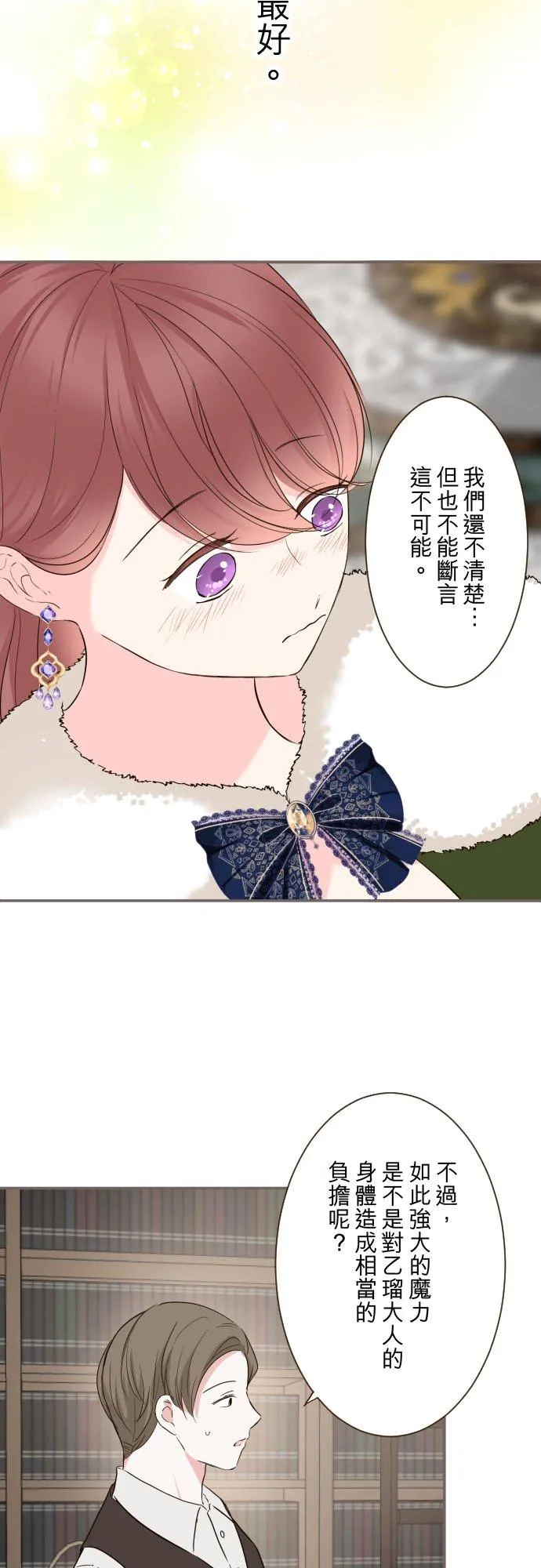 龙骑士与转生圣女漫画,109话 我们的孩子2图