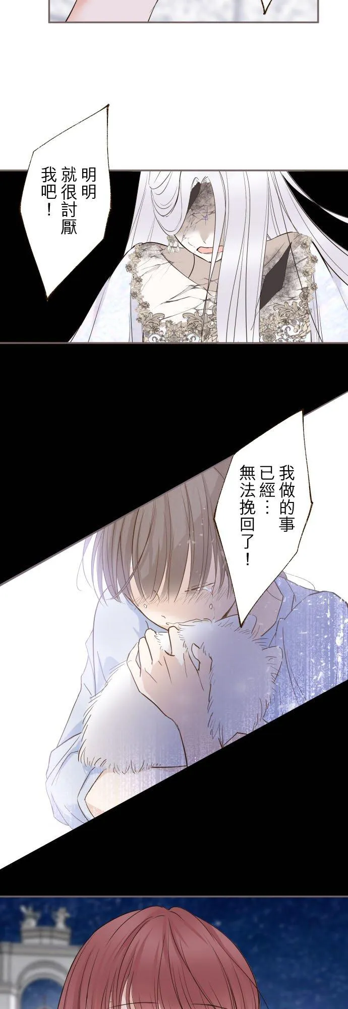 龙骑士与少女漫画,131话 圣女与神明2图